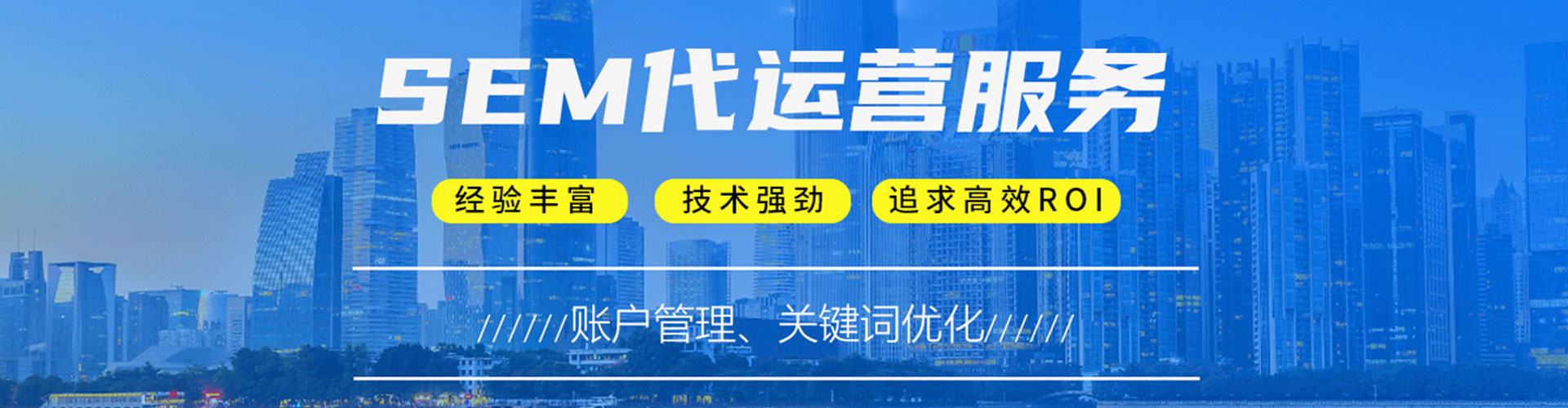 镇赉sem托管